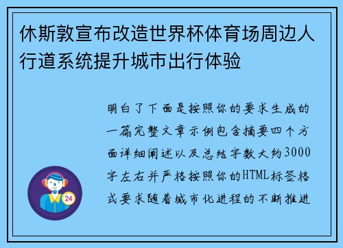 休斯敦宣布改造世界杯体育场周边人行道系统提升城市出行体验